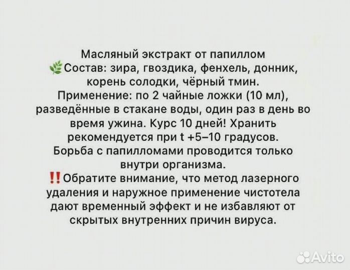 Масло для лечения новообразований кожи