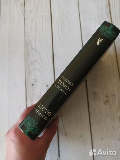 «О чем весь город говорит» Фэнни Флэгг