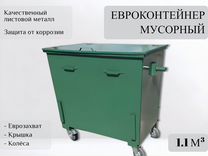 Евроконтейнер мусорный 1,1 м3 А-А5033