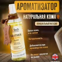 Ароматизатор с запахом натуральной кожи LeTech