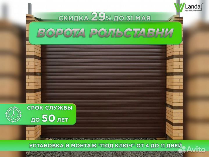 Гаражные роллетные ворота