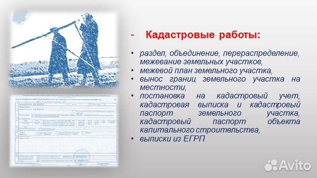 Межевание, Техплан, Вынос границ в натуру, Геодези