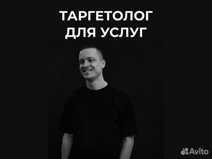 Таргетолог / таргет вк