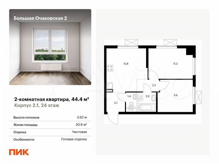 2-к. квартира, 44,4 м², 24/33 эт.