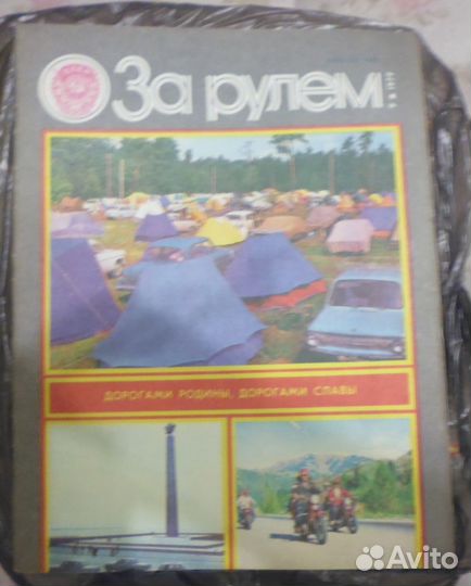 Журналы за рулем 1968-2007