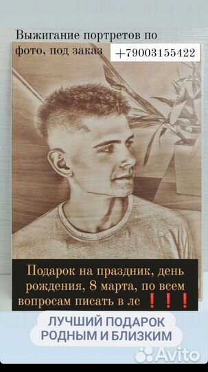 Портрет по фото, выжигание портретов, картин