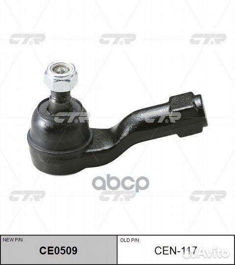 Наконечник рулевой тяги nissan urvan CE0509 cen