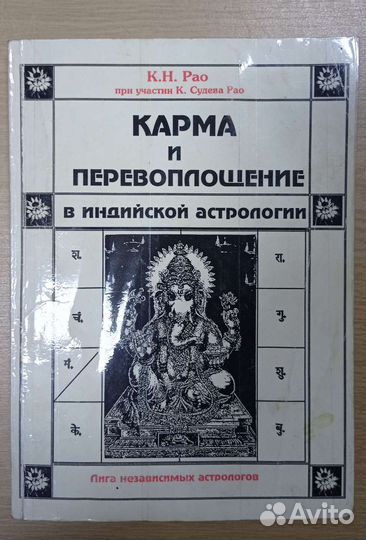 Книги по ведической астрологии