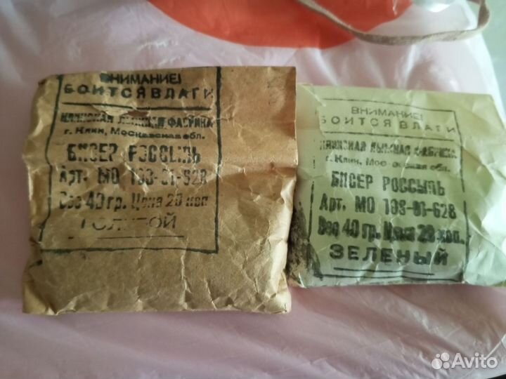 Бисер СССР в пакетиках