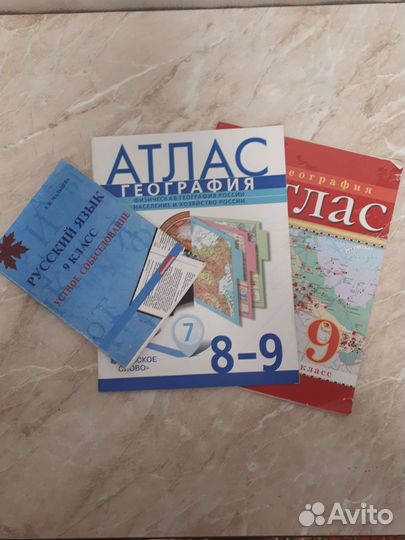 Атлас география 9 класс и тесты русский язык