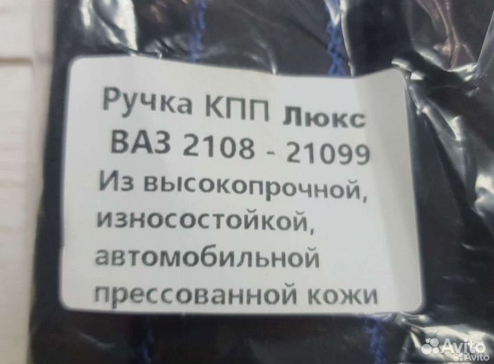Ручка кпп ваз 21099-2108