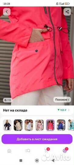 Ветровка женская 46