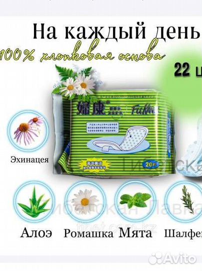 Лечебные ежедневки