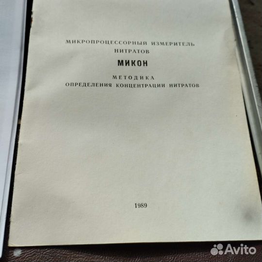 Нитратомер.Сделано в СССР