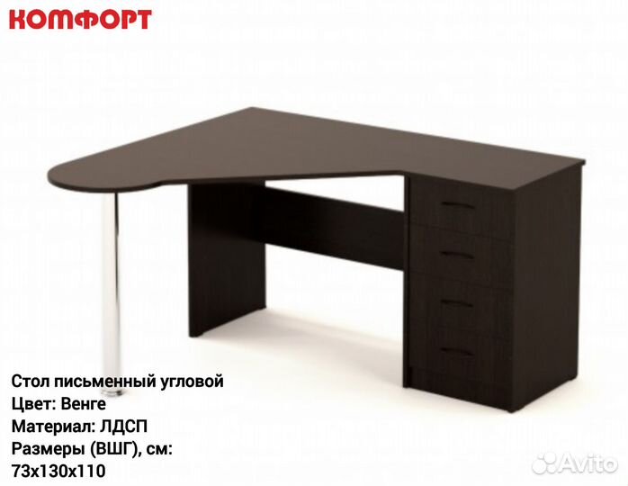 Стол письменный угловой