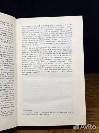 Французские повести