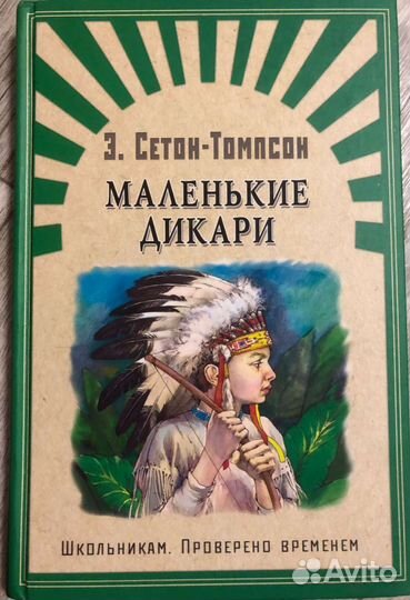 Маленькие дикари