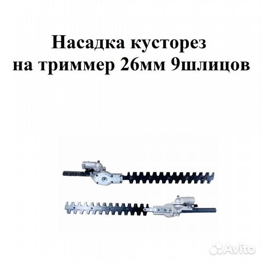 Насадки для триммеров (бензокос)