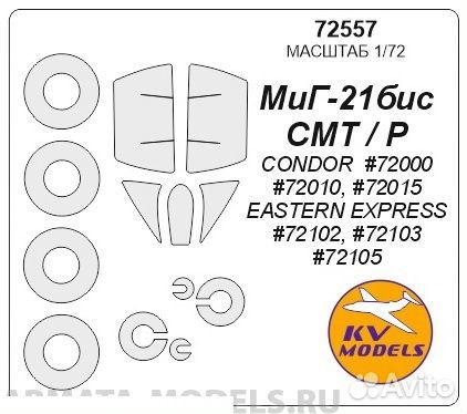 Бумажная маска KV Models 72557KV