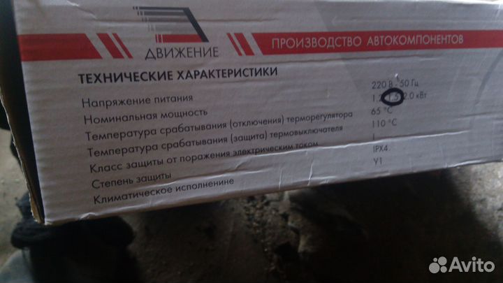 Подогреватель двигателя 220