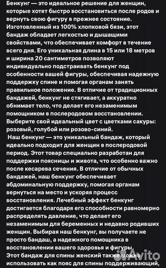 Бенкунг послеродовой, бандаж, корсет