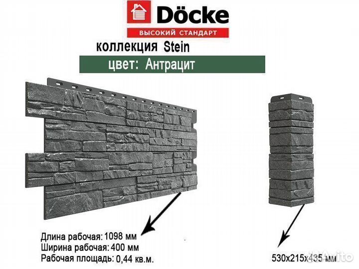 Фасадные панели Docke Stein