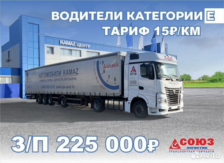Требуются дальнобойщики категории Е