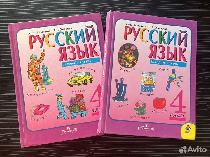 Русский язык Зеленина Хохлова 3 4 класс