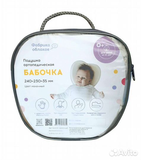 Подушка ортопедическая детская