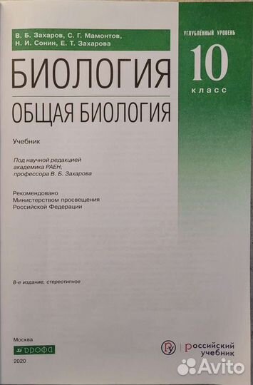 Учебник по биологии 10 класс