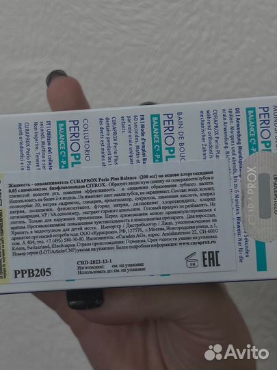 Curaprox perio plus balance / подарок