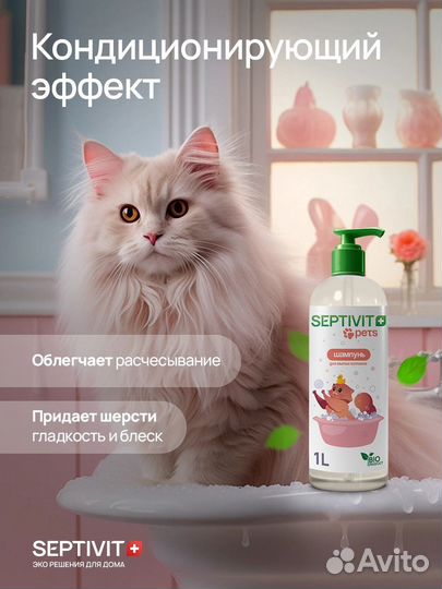 Шампунь для кошек 1 л Septivit