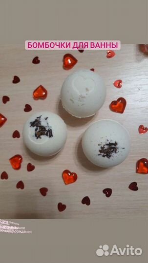 Бомбочки для ванны