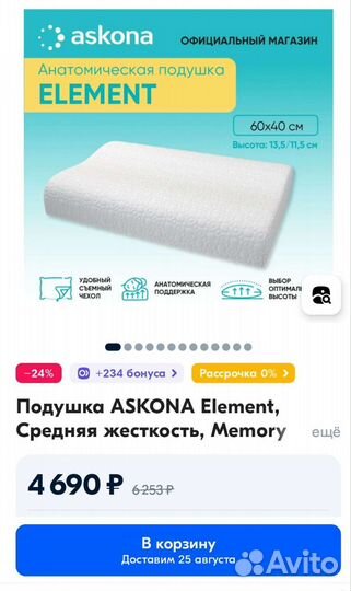 Анатомическая подушка askona element