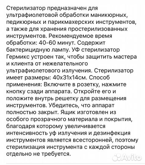 Стерилизатор косметологический