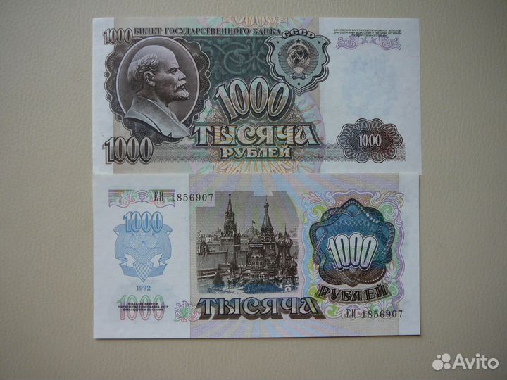СССР 1000 р. 1992 г. UNC. Пресс