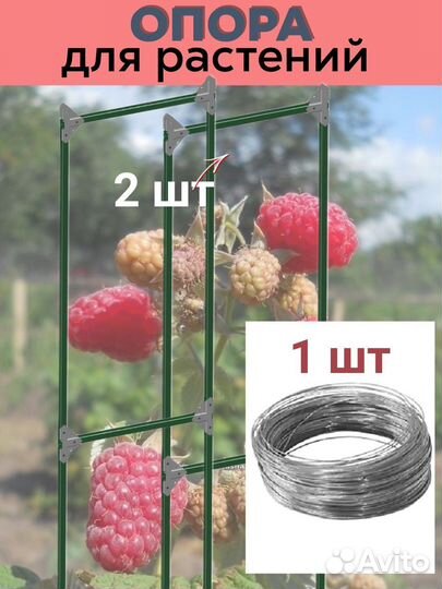 Опора для растений 2000х500 мм. Комплект №1