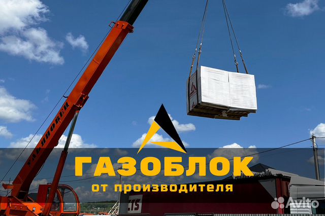 Газобетон / Газобетонный блок / Газоблок