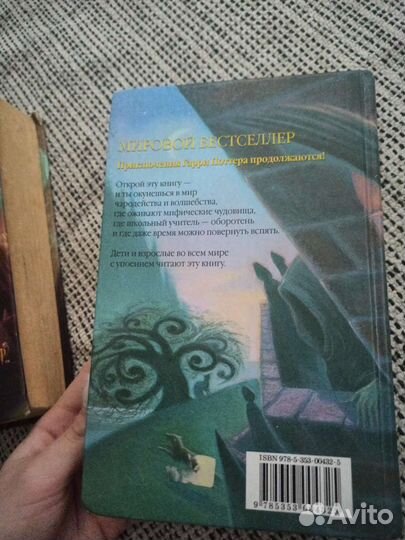 Гарри Поттер и узник азкабана росмэн