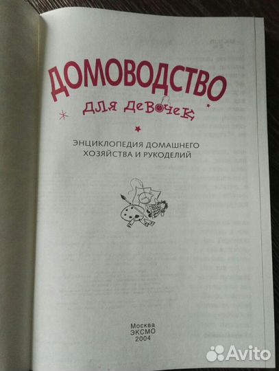 Книги новые для девочек. Домоводство