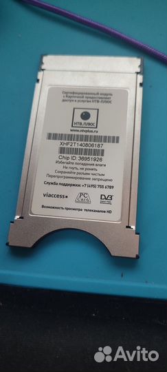 Модуль условного доступа НТВ Плюс +