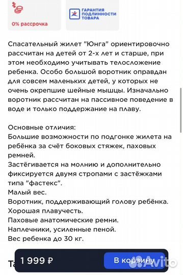 Спасательный жилет для детей