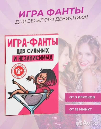 Фанты для вечеринки на девичник