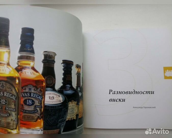 Книга про виски