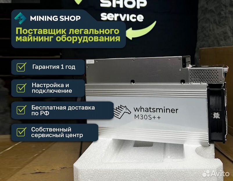 Асик Whatsminer M30S++ 106 TH