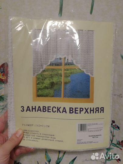 Занавеска верхняя 142*71 см новая