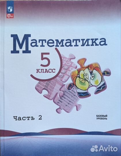 Учебник по математике 5 класс виленкин