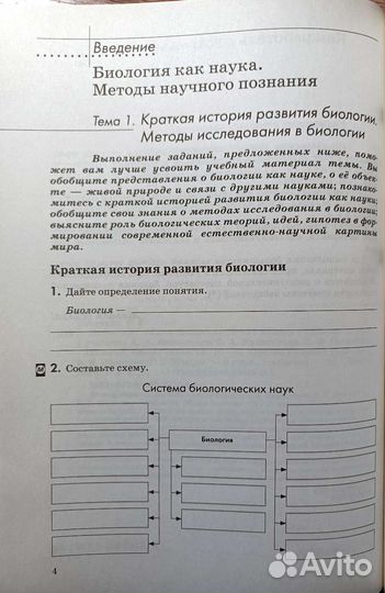 Рабочая тетрадь по биологии 10-11кл в.в.пасечник