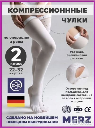 Компрессионные чулки 2 класс