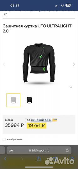 Защитная куртка UFO ultralight 2.0